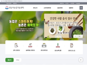 성남시 농업기술센터 인증 화면